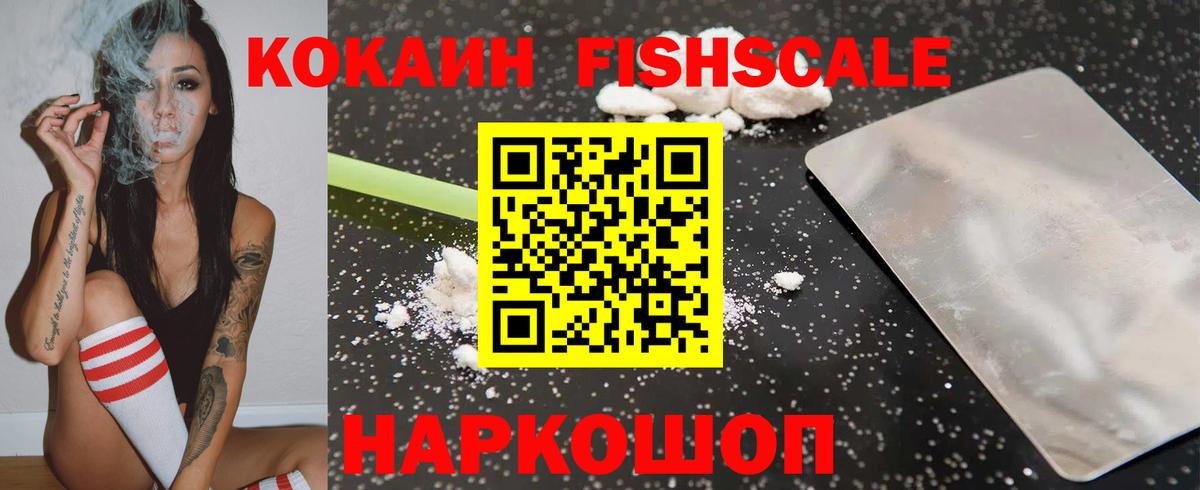 Cocaine Эквадор  Вход с VPN  COCAIN FishScale  Кохма 