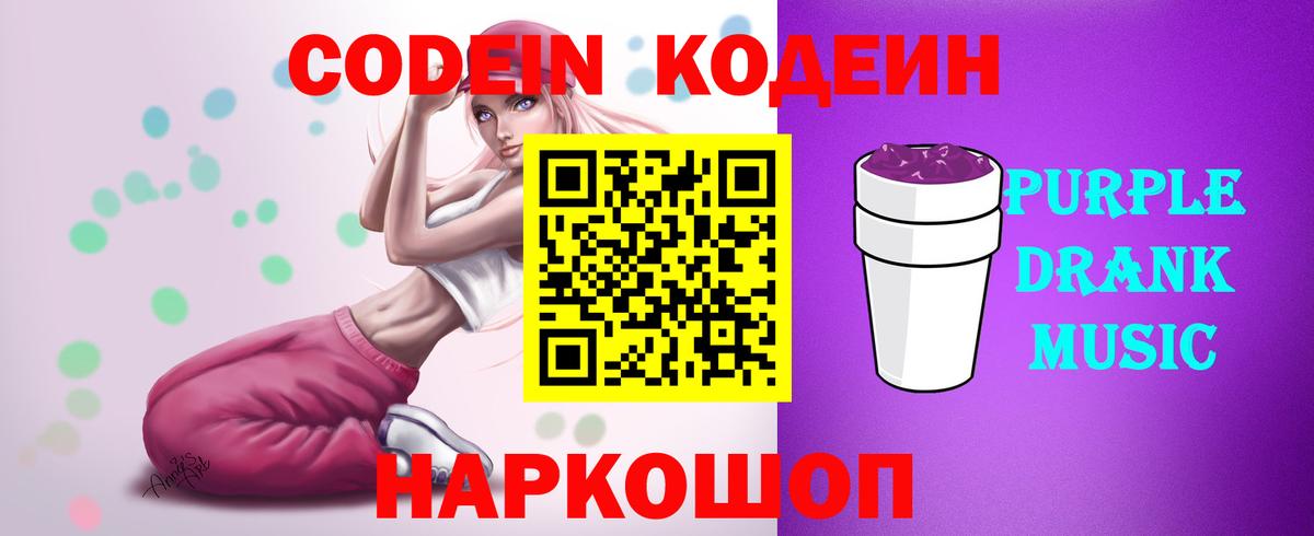 Codein напиток Lean (лин) Кохма