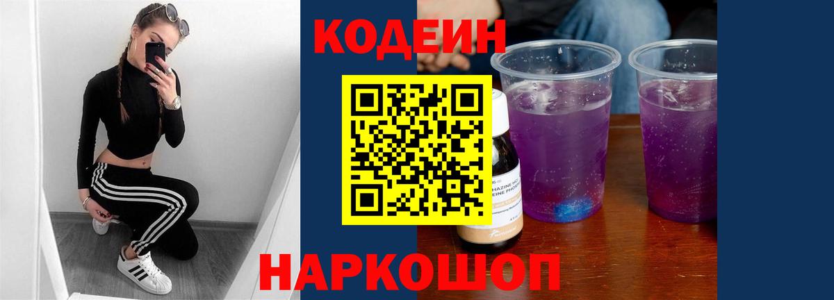 Кодеиновый сироп Lean напиток Lean (лин)  Кодеиновый сироп Lean Purple Drank  Кохма  Вход с VPN 