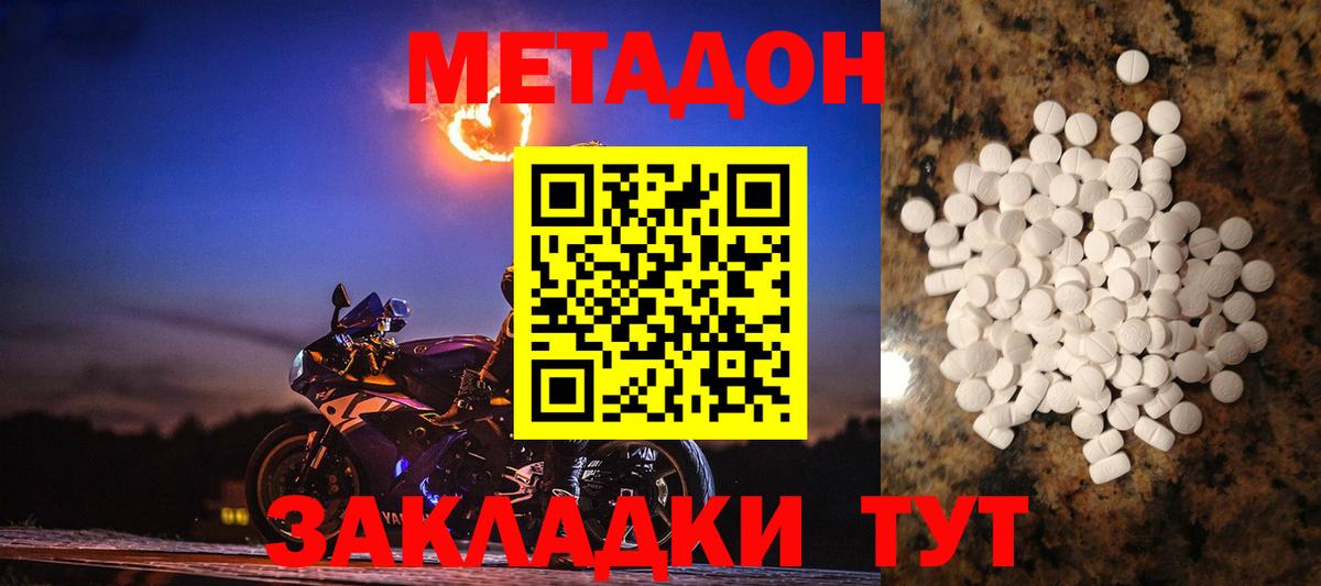 Метадон methadone Кохма