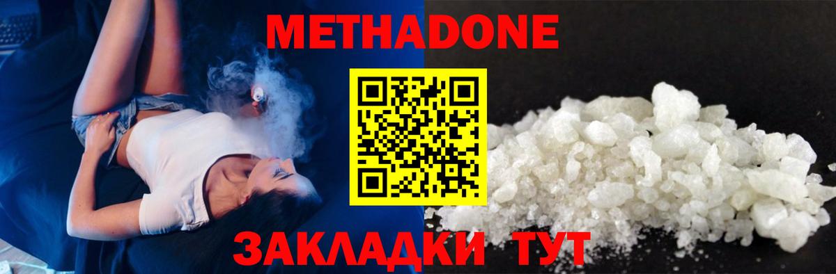 Метадон VHQ  МЕТАДОН кристалл  Вход с VPN  Кохма 